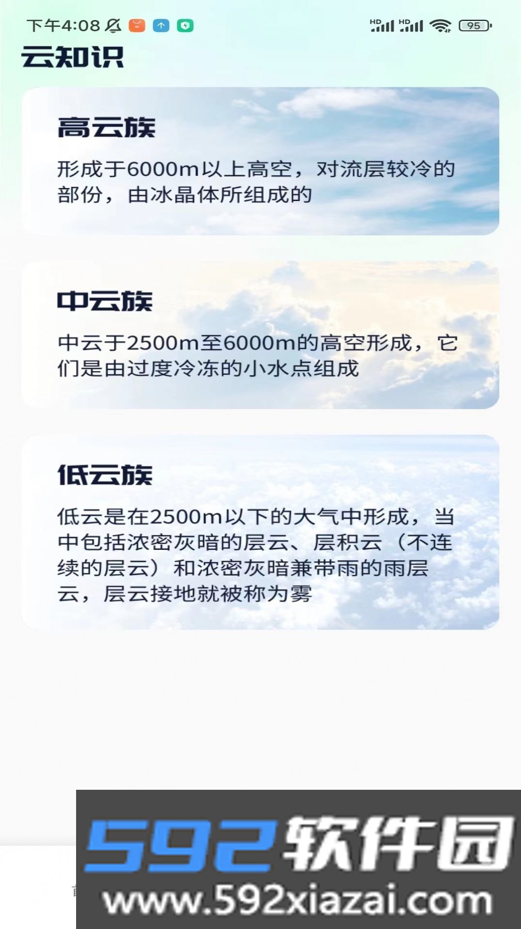 云彩充电app截图1