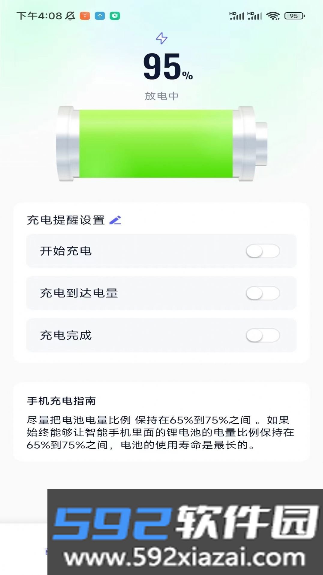 云彩充电app截图2