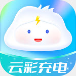 云彩充电app