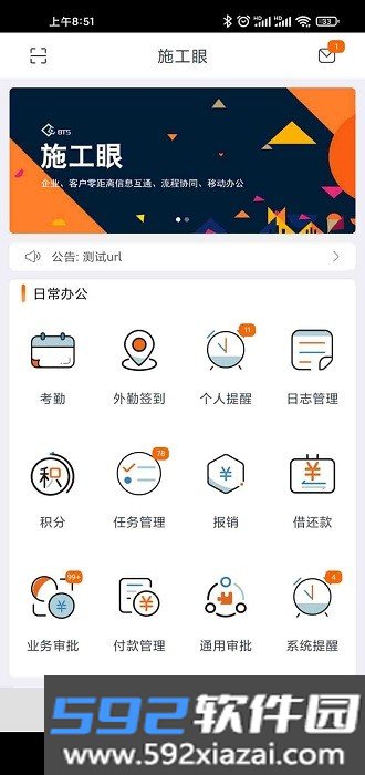 施工眼软件截图3