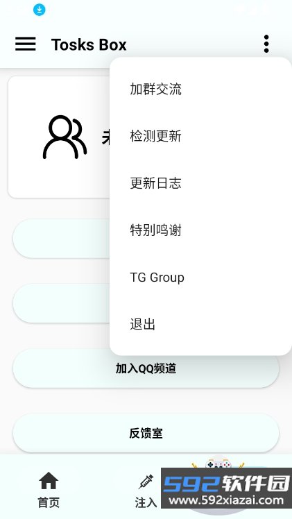 TosksBox官方最新版本截图1