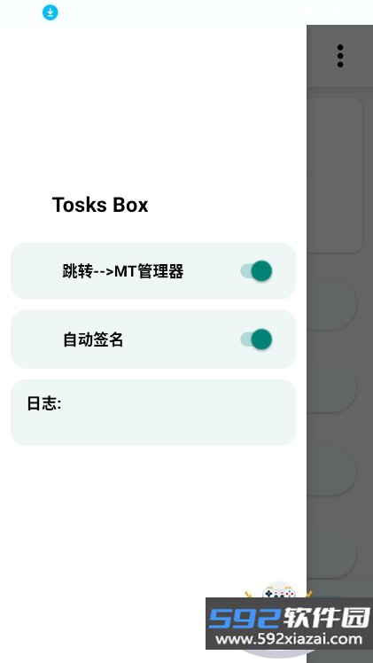 TosksBox官方最新版本截图2