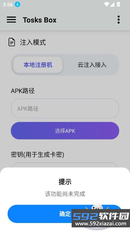 TosksBox官方最新版本截图4