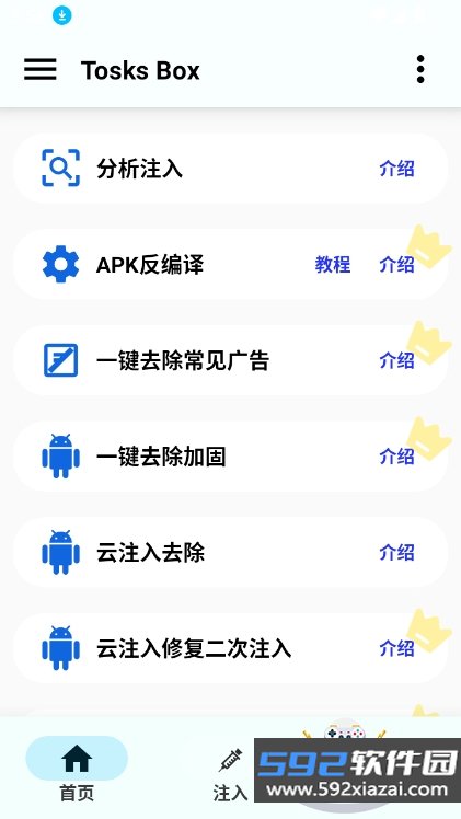 TosksBox官方最新版本截图5