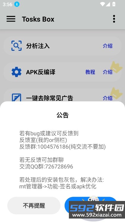 TosksBox官方最新版本截图6