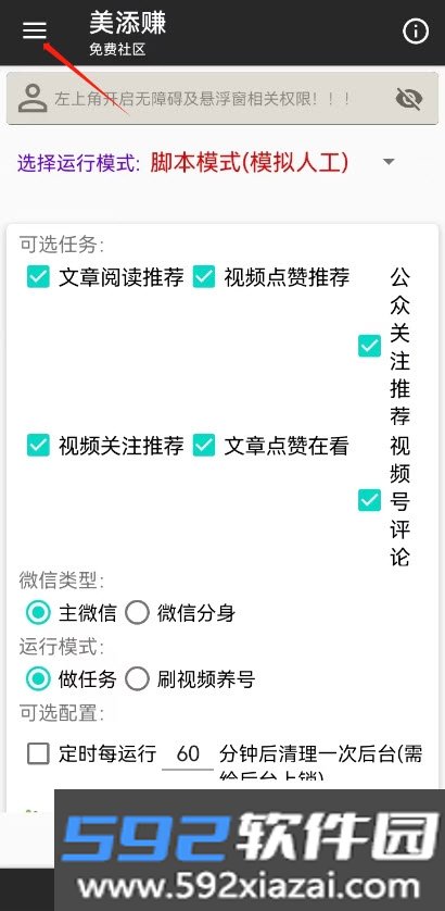 美添赚脚本app(挂机自赚脚本)截图1