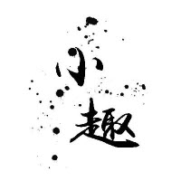 美添赚脚本app(挂机自赚脚本)