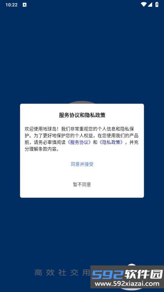 地球岛交友软件截图5