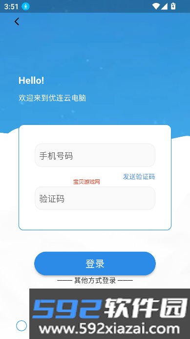 优连云手机app(优连云电脑)截图2