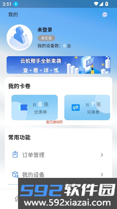 优连云手机app(优连云电脑)截图3