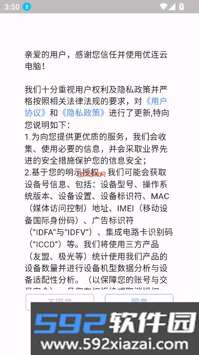 优连云手机app(优连云电脑)截图5