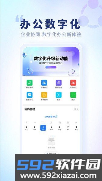 智慧鱼跃安卓oa