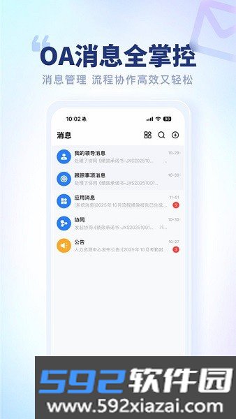 智慧鱼跃安卓oa截图1