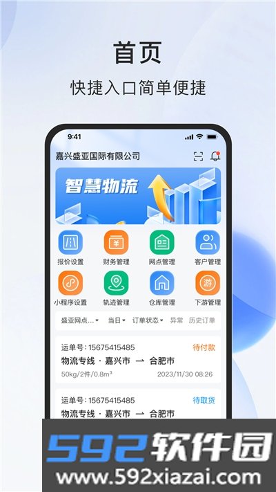 智运物流服务商端app