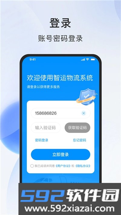 智运物流服务商端app截图1