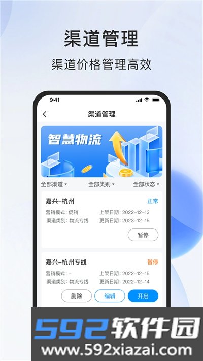 智运物流服务商端app截图2