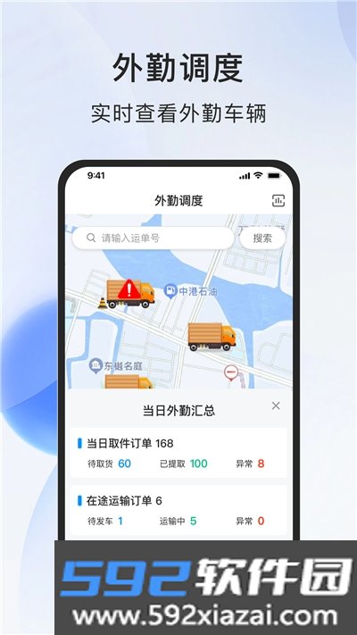 智运物流服务商端app截图3