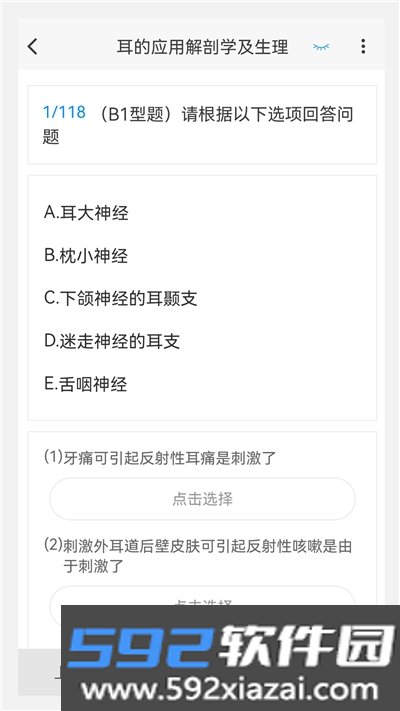 耳鼻咽喉科学新题库app截图2
