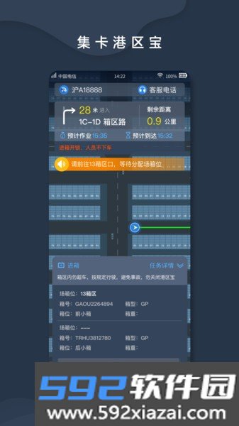 集卡港区宝APP