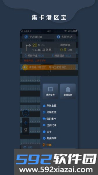 集卡港区宝APP截图1