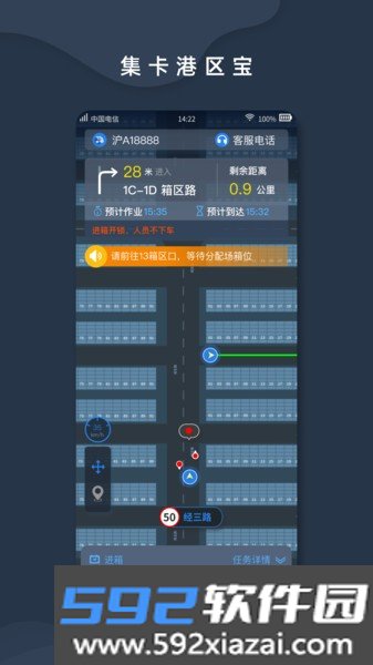 集卡港区宝APP截图2