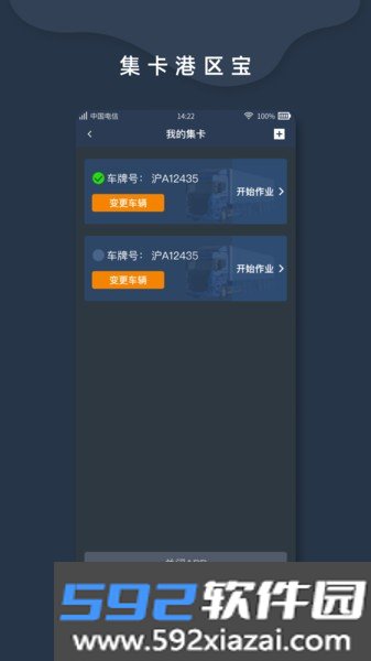 集卡港区宝APP截图3