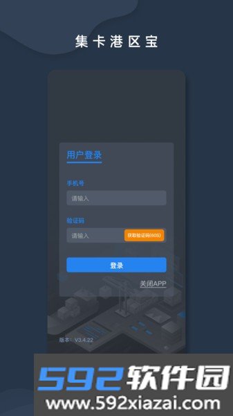 集卡港区宝APP截图4