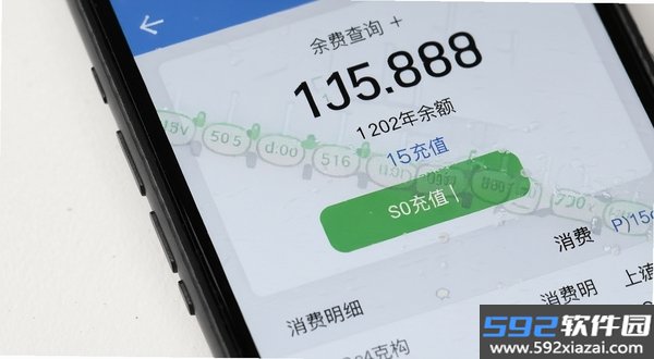 手机话费流量查询
