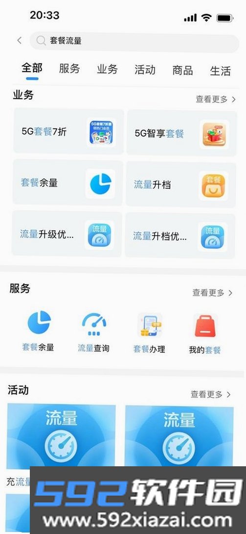 手机话费流量查询截图1