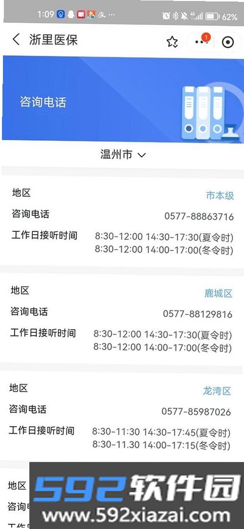 手机话费流量查询截图3