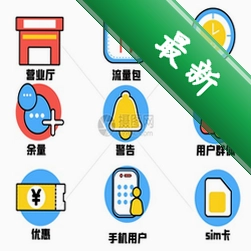 手机话费流量查询