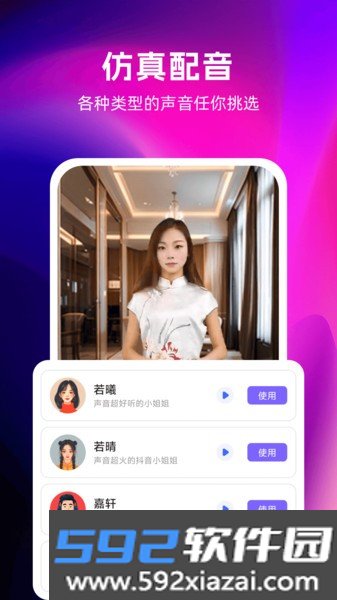 AI数字分身软件安卓手机版截图1