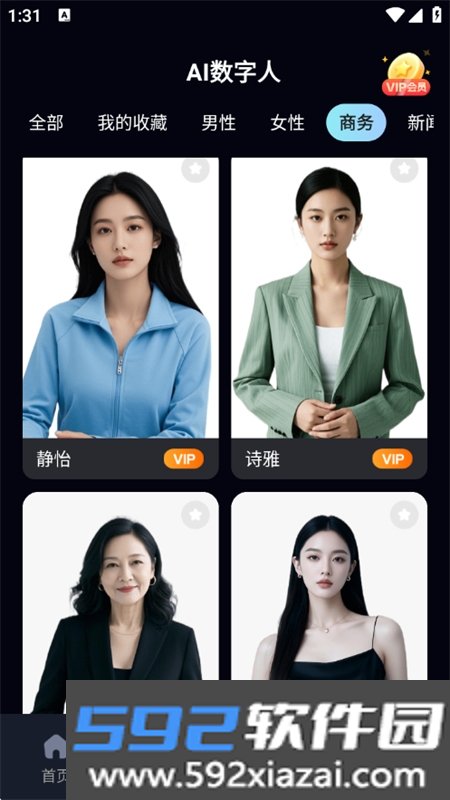 AI数字分身软件安卓手机版截图5