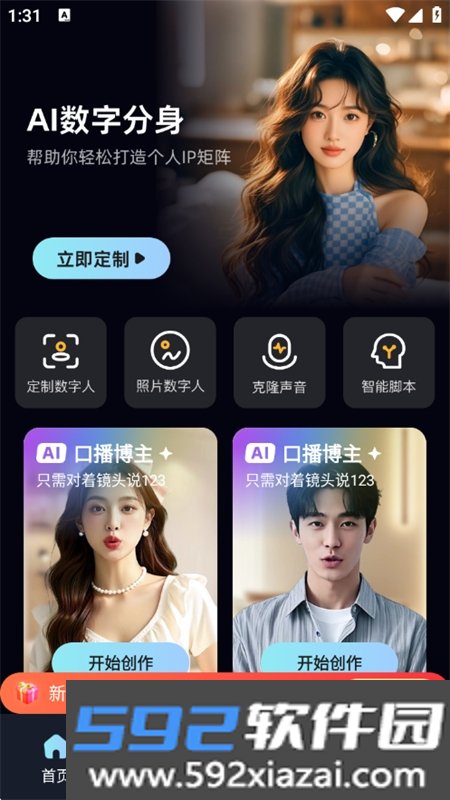 AI数字分身软件安卓手机版截图6