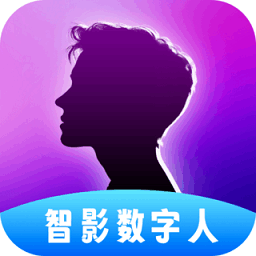 AI数字分身软件安卓手机版