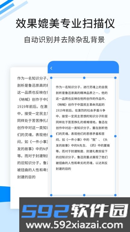 手机上的扫描仪傲软扫描app截图3