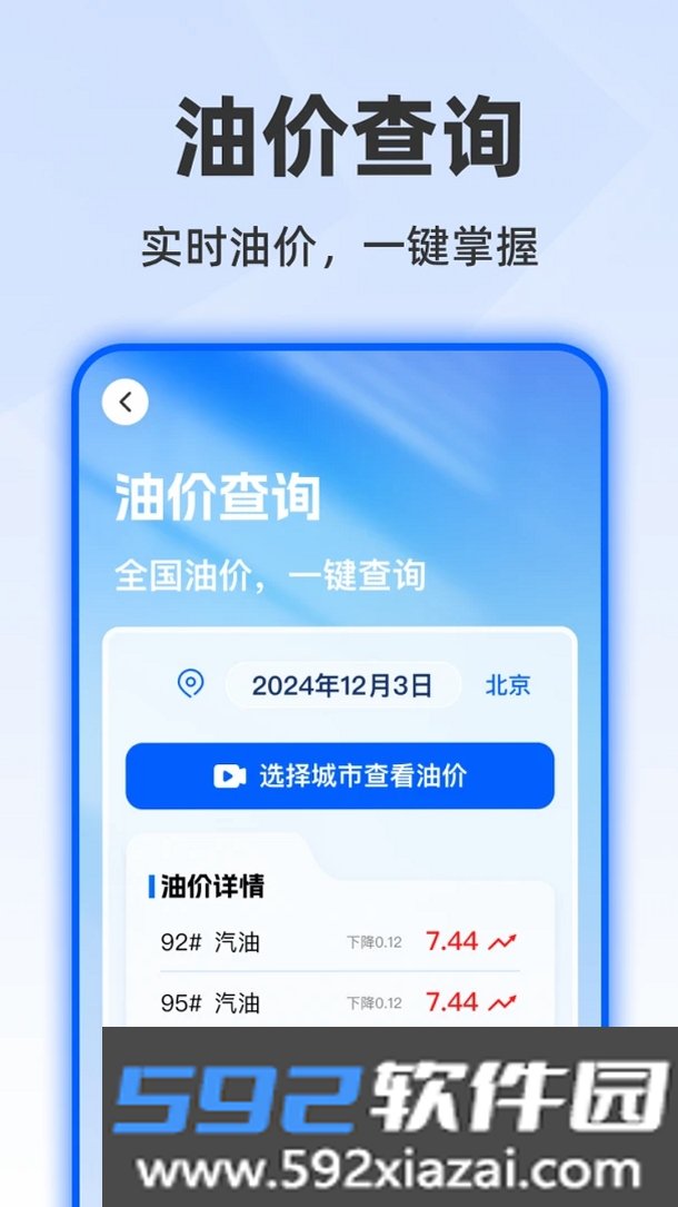 顺风车驾驶出行帮手截图2
