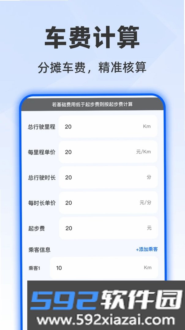 顺风车驾驶出行帮手截图3