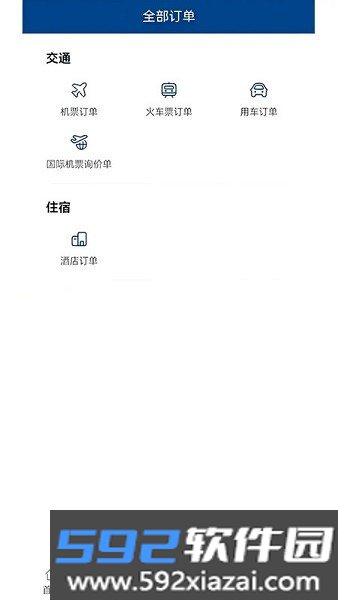 中船商旅平台