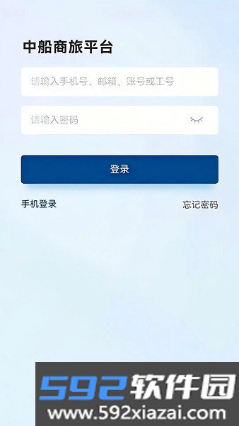 中船商旅平台官方截图2