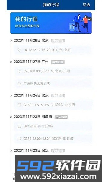 中船商旅平台官方截图3