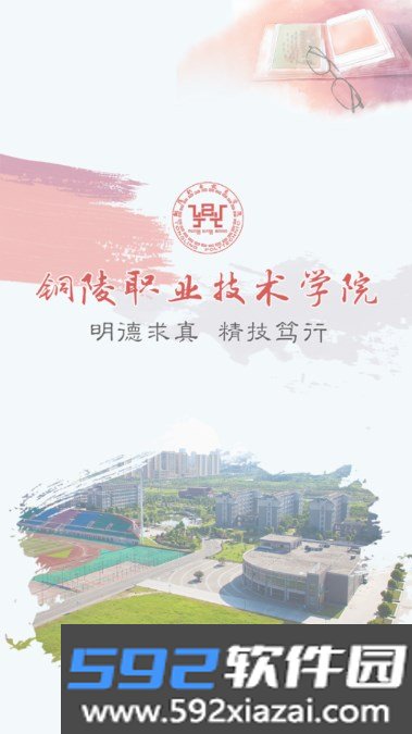 铜陵职业技术学院app下载安卓版截图1