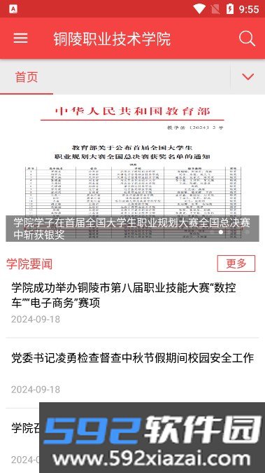 铜陵职业技术学院app下载安卓版截图3