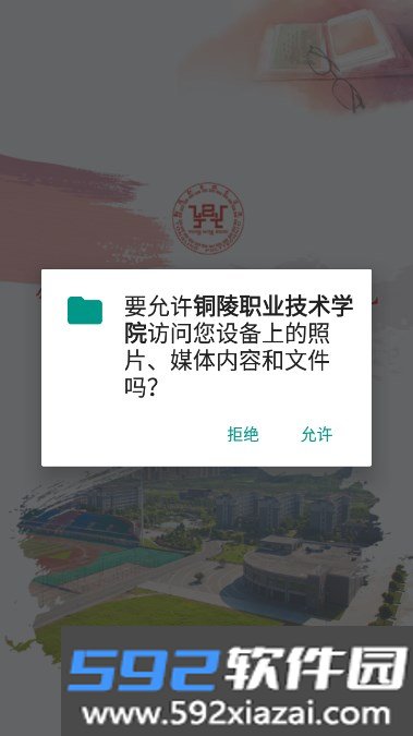 铜陵职业技术学院app下载安卓版截图4