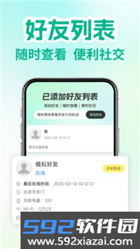 免费情侣手机定位app官方最新版截图1