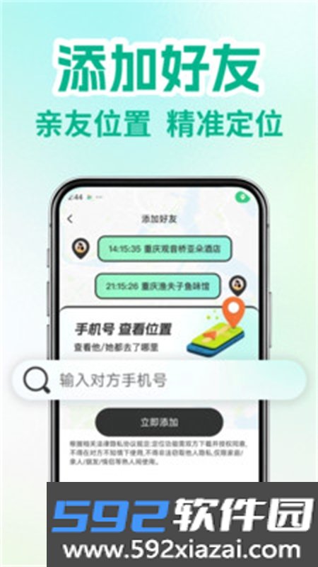 免费情侣手机定位app官方最新版截图2