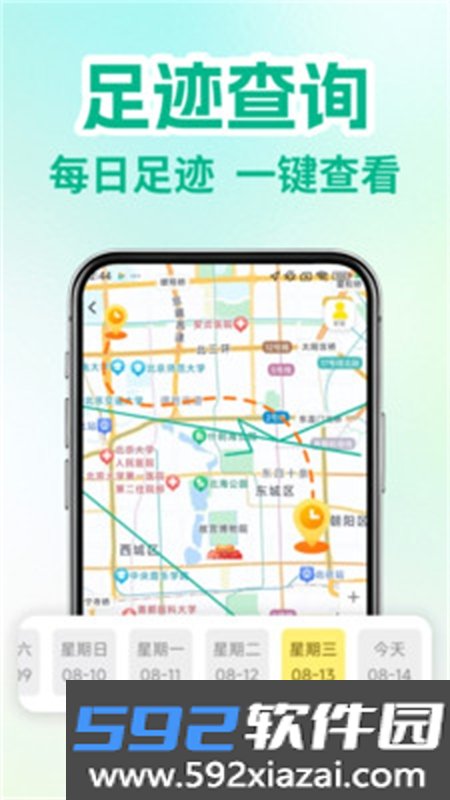 免费情侣手机定位app官方最新版截图3