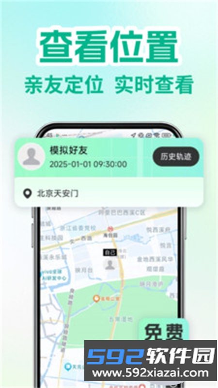 免费情侣手机定位app官方最新版截图4
