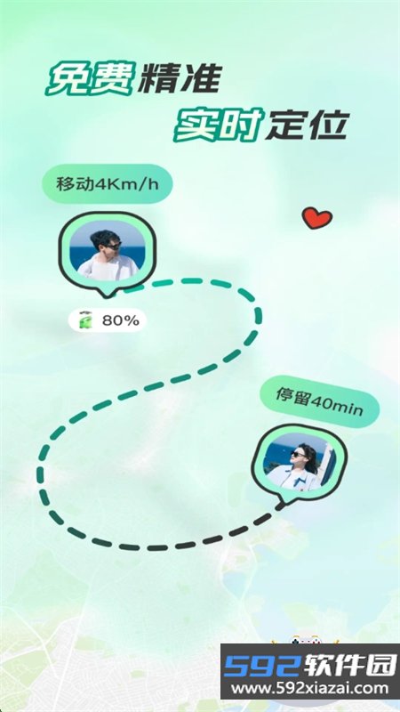 免费情侣手机定位app官方最新版截图6