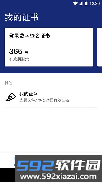掌信签app截图3